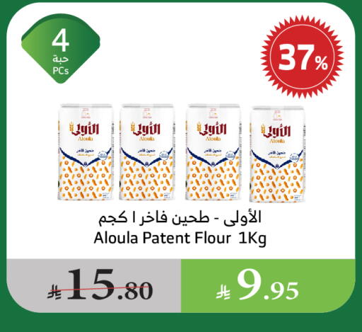 All Purpose Flour available at Al Raya in KSA, Saudi Arabia, Saudi - Abha