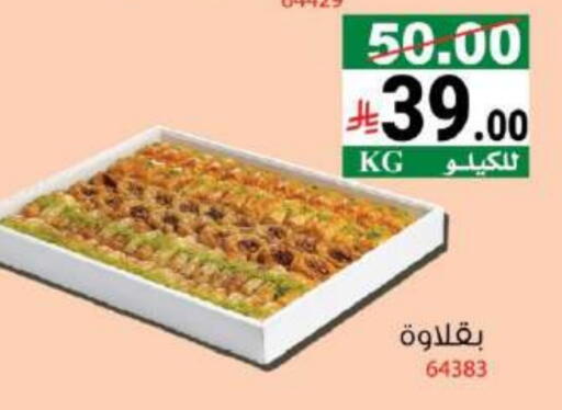 Sweets in House Care, Saudi Arabia Offers - Saudi Arabia available at House Care in KSA, Saudi Arabia, Saudi - Mecca