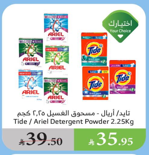 Detergent available at Al Raya in KSA, Saudi Arabia, Saudi - Abha