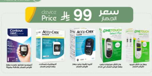 الرعاىة بالصحية in صيدليات الدواء, المملكة العربية السعودية Offers - المملكة العربية السعودية available at صيدليات الدواء in مملكة العربية السعودية, السعودية, سعودية - جازان