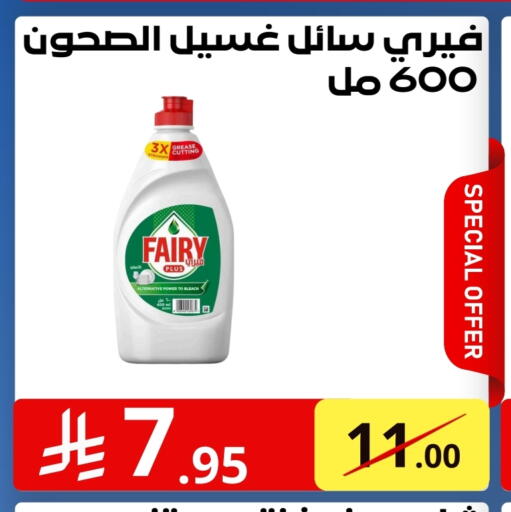 FAIRY available at Bin Jahlan Markets in KSA, Saudi Arabia, Saudi - Tabuk