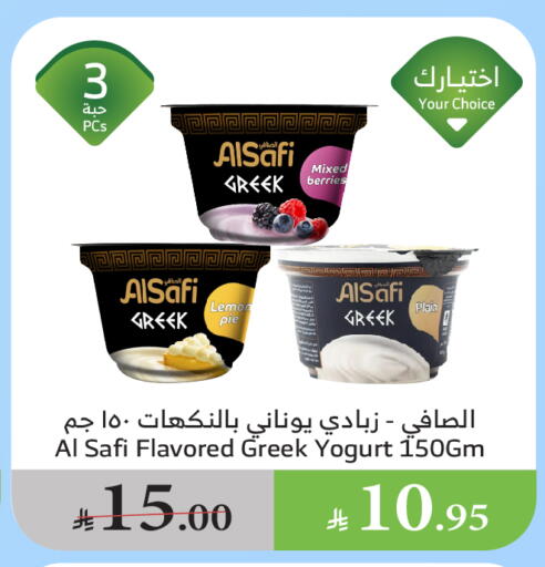 زبادي و لبنة in الراية, المملكة العربية السعودية Offers - المملكة العربية السعودية الصافي زبادي يوناني available at الراية in مملكة العربية السعودية, السعودية, سعودية - القنفذة