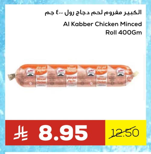 Minced Chicken available at Astra Markets in KSA, Saudi Arabia, Saudi - Tabuk