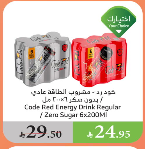 المشروبات الغازية in الراية, المملكة العربية السعودية Offers - المملكة العربية السعودية available at الراية in مملكة العربية السعودية, السعودية, سعودية - القنفذة