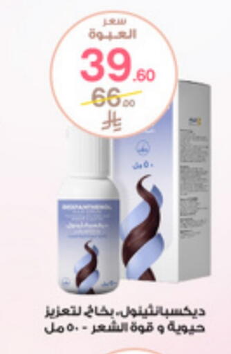 العناية بالشعر in صيدليات الدواء, المملكة العربية السعودية Offers - المملكة العربية السعودية available at صيدليات الدواء in مملكة العربية السعودية, السعودية, سعودية - الزلفي