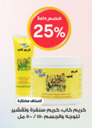 Face Cream available at Al-Dawaa Pharmacy in KSA, Saudi Arabia, Saudi - Khafji