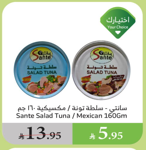 أغذية معلبة ومغلفة in الراية, المملكة العربية السعودية Offers - المملكة العربية السعودية تونة - معلب available at الراية in مملكة العربية السعودية, السعودية, سعودية - القنفذة