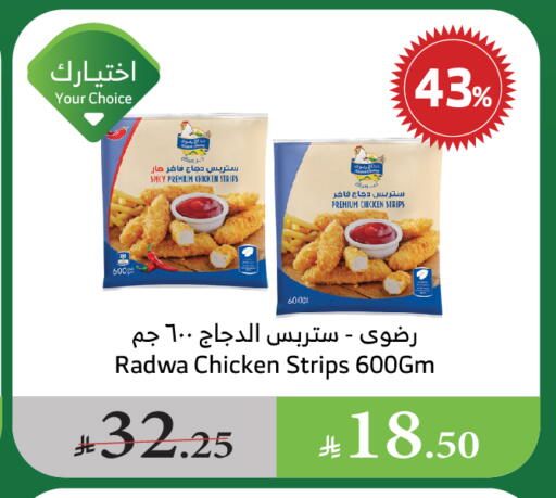 دجاج in الراية, المملكة العربية السعودية Offers - المملكة العربية السعودية شرائح الدجاج available at الراية in مملكة العربية السعودية, السعودية, سعودية - خميس مشيط