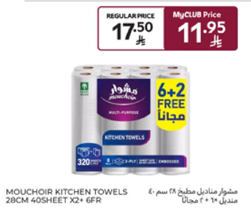 available at كارفور in مملكة العربية السعودية, السعودية, سعودية - سكاكا