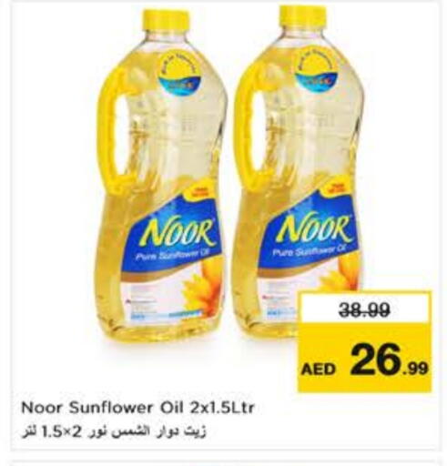 نور زيت دوار الشمس available at نستو هايبرماركت in الإمارات العربية المتحدة , الامارات - دبي