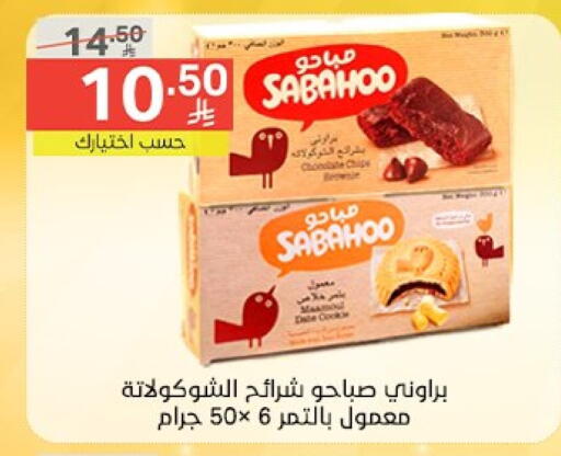 Biscuits in Noori Supermarket, Saudi Arabia Offers - Saudi Arabia available at Noori Supermarket in KSA, Saudi Arabia, Saudi - Mecca