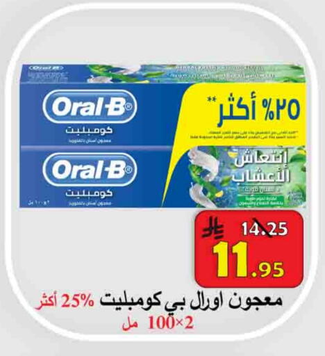 العناية بالأسنان in شركة محمد فهد العلي وشركاؤه, المملكة العربية السعودية Offers - المملكة العربية السعودية أورال-بي معجون أسنان available at شركة محمد فهد العلي وشركاؤه in مملكة العربية السعودية, السعودية, سعودية - الأحساء