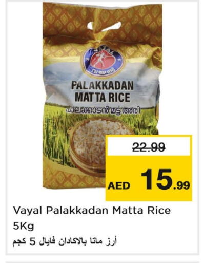أرز ماتا available at نستو هايبرماركت in الإمارات العربية المتحدة , الامارات - أبو ظبي
