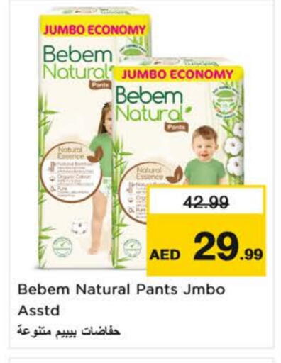 حفاضات أطفال in نستو هايبرماركت, UAE Offers - الإمارات العربية المتحدة ماك بوك إير available at نستو هايبرماركت in الإمارات العربية المتحدة , الامارات - الشارقة / عجمان
