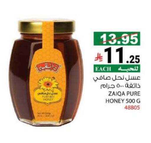 Honey available at House Care in KSA, Saudi Arabia, Saudi - Mecca
