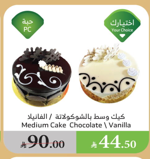 الكيك والمعجنات in الراية, المملكة العربية السعودية Offers - المملكة العربية السعودية Vanilla available at الراية in مملكة العربية السعودية, السعودية, سعودية - القنفذة
