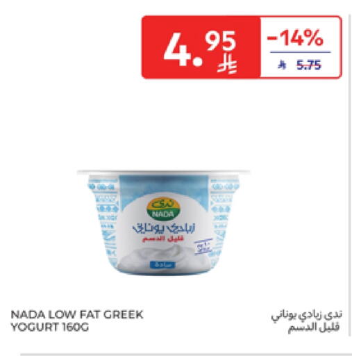 Yogurt & Labneh in Carrefour, Saudi Arabia Offers - Saudi Arabia NADA Greek Yoghurt available at Carrefour in KSA, Saudi Arabia, Saudi - Sakaka