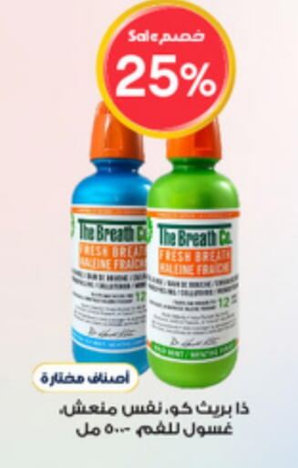الرعاىة بالصحية in صيدليات الدواء, المملكة العربية السعودية Offers - المملكة العربية السعودية available at صيدليات الدواء in مملكة العربية السعودية, السعودية, سعودية - القنفذة