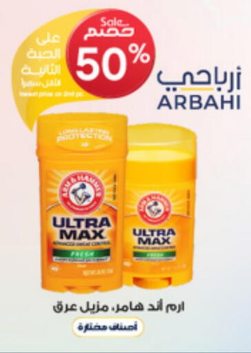 العطر in صيدليات الدواء, المملكة العربية السعودية Offers - المملكة العربية السعودية available at صيدليات الدواء in مملكة العربية السعودية, السعودية, سعودية - عرعر