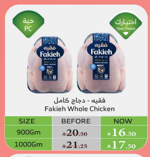 دجاج in الراية, المملكة العربية السعودية Offers - المملكة العربية السعودية فقيه دجاج كامل طازج available at الراية in مملكة العربية السعودية, السعودية, سعودية - القنفذة
