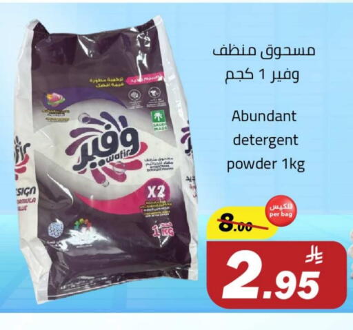 Laundry in Hypermarket Stor, Saudi Arabia Offers - Saudi Arabia Detergent available at Hypermarket Stor in KSA, Saudi Arabia, Saudi - Tabuk