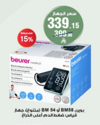 الرعاىة بالصحية in صيدليات الدواء, المملكة العربية السعودية Offers - المملكة العربية السعودية إت ووش available at صيدليات الدواء in مملكة العربية السعودية, السعودية, سعودية - جازان