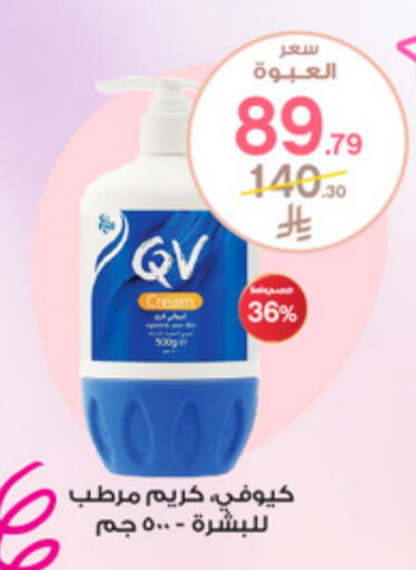 QV Face Cream available at Al-Dawaa Pharmacy in KSA, Saudi Arabia, Saudi - Khafji