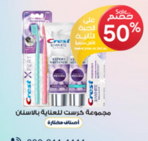 العناية بالأسنان in صيدليات الدواء, المملكة العربية السعودية Offers - المملكة العربية السعودية كريست available at صيدليات الدواء in مملكة العربية السعودية, السعودية, سعودية - عرعر