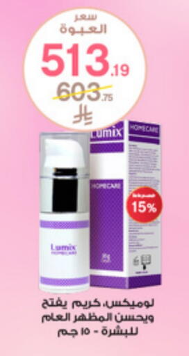 Skin & Face Care in Al-Dawaa Pharmacy, Saudi Arabia Offers - Saudi Arabia Face Cream available at Al-Dawaa Pharmacy in KSA, Saudi Arabia, Saudi - Arar