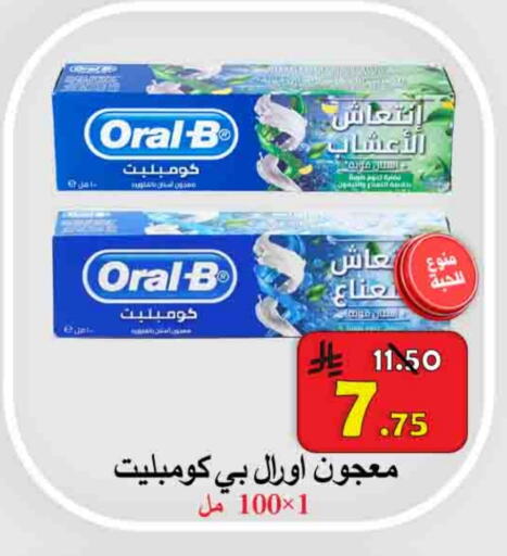 العناية بالأسنان in شركة محمد فهد العلي وشركاؤه, المملكة العربية السعودية Offers - المملكة العربية السعودية أورال-بي معجون أسنان available at شركة محمد فهد العلي وشركاؤه in مملكة العربية السعودية, السعودية, سعودية - الأحساء