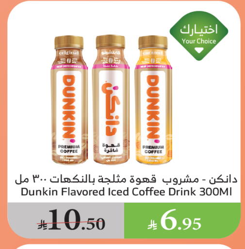 Coffee available at Al Raya in KSA, Saudi Arabia, Saudi - Bishah