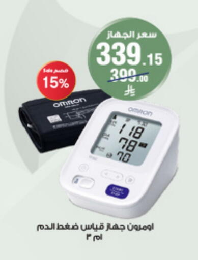الرعاىة بالصحية in صيدليات الدواء, المملكة العربية السعودية Offers - المملكة العربية السعودية available at صيدليات الدواء in مملكة العربية السعودية, السعودية, سعودية - جازان