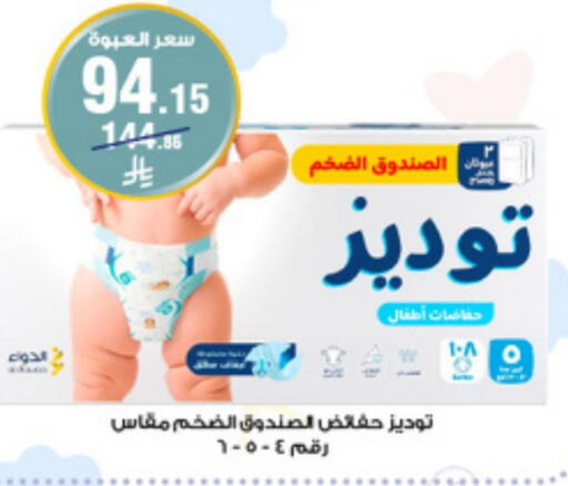 Baby Diapers in Al-Dawaa Pharmacy, Saudi Arabia Offers - Saudi Arabia available at Al-Dawaa Pharmacy in KSA, Saudi Arabia, Saudi - Dammam