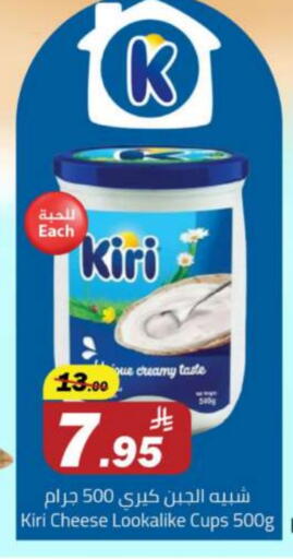 KIRI available at Supermarket Stor in KSA, Saudi Arabia, Saudi - Riyadh