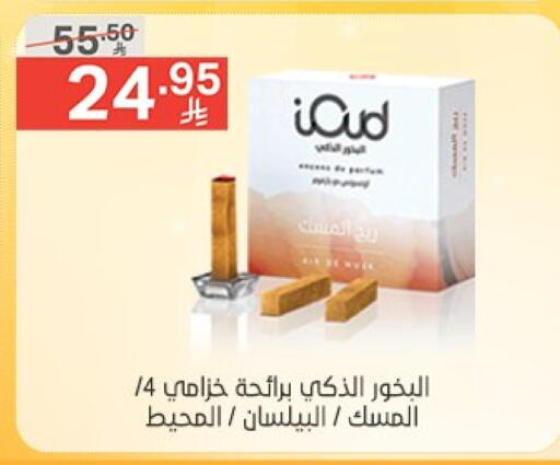 العطر in نوري سوبر ماركت, المملكة العربية السعودية Offers - المملكة العربية السعودية available at نوري سوبر ماركت in مملكة العربية السعودية, السعودية, سعودية - مكة المكرمة