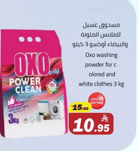 Laundry in Hypermarket Stor, Saudi Arabia Offers - Saudi Arabia Detergent available at Hypermarket Stor in KSA, Saudi Arabia, Saudi - Tabuk