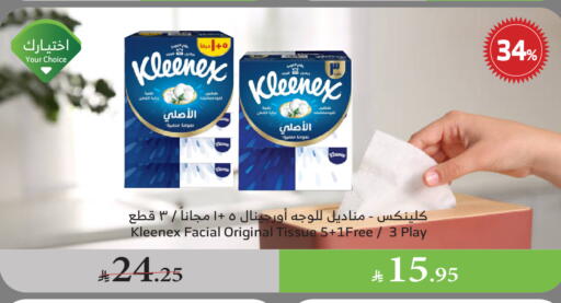 مناديل للوجه in الراية, المملكة العربية السعودية Offers - المملكة العربية السعودية كلينيكس available at الراية in مملكة العربية السعودية, السعودية, سعودية - القنفذة