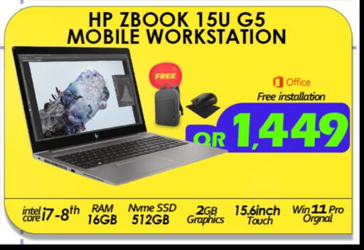 إتش بي لابتوب available at تك ديلس ترادينغ in قطر - الضعاين