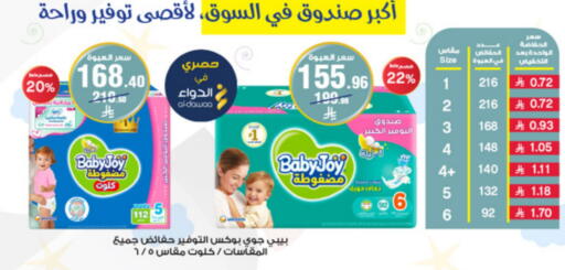Baby Diapers in Al-Dawaa Pharmacy, Saudi Arabia Offers - Saudi Arabia BABY JOY available at Al-Dawaa Pharmacy in KSA, Saudi Arabia, Saudi - Dammam