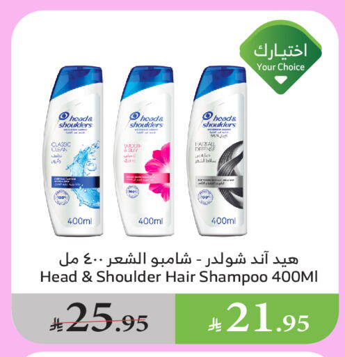 العناية بالشعر in الراية, المملكة العربية السعودية Offers - المملكة العربية السعودية هيد & شولدرز شامبو / بلسم available at الراية in مملكة العربية السعودية, السعودية, سعودية - القنفذة