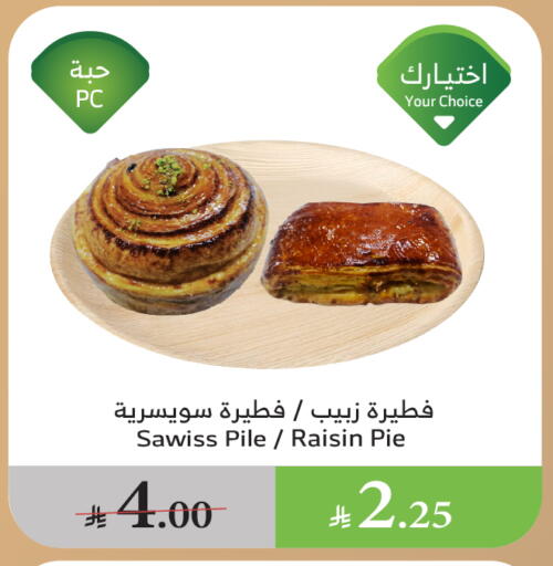 الكيك والمعجنات in الراية, المملكة العربية السعودية Offers - المملكة العربية السعودية available at الراية in مملكة العربية السعودية, السعودية, سعودية - القنفذة