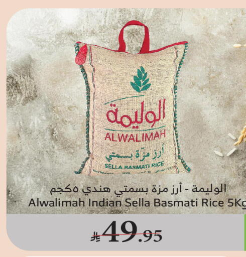 أرز in الراية, المملكة العربية السعودية Offers - المملكة العربية السعودية أرز سيلا / مازا available at الراية in مملكة العربية السعودية, السعودية, سعودية - القنفذة