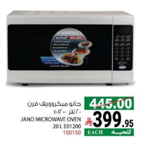 Microwave Oven available at House Care in KSA, Saudi Arabia, Saudi - Mecca
