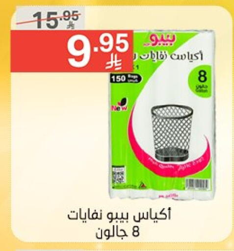 Disposables in Noori Supermarket, Saudi Arabia Offers - Saudi Arabia Garbage / Trash Bags available at Noori Supermarket in KSA, Saudi Arabia, Saudi - Mecca