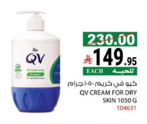 QV Face Cream available at House Care in KSA, Saudi Arabia, Saudi - Mecca