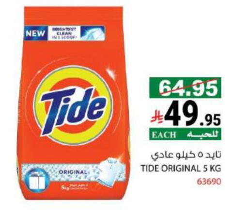TIDE Detergent available at House Care in KSA, Saudi Arabia, Saudi - Mecca