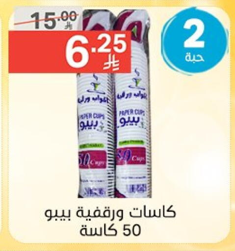 Disposables in Noori Supermarket, Saudi Arabia Offers - Saudi Arabia Cup available at Noori Supermarket in KSA, Saudi Arabia, Saudi - Mecca
