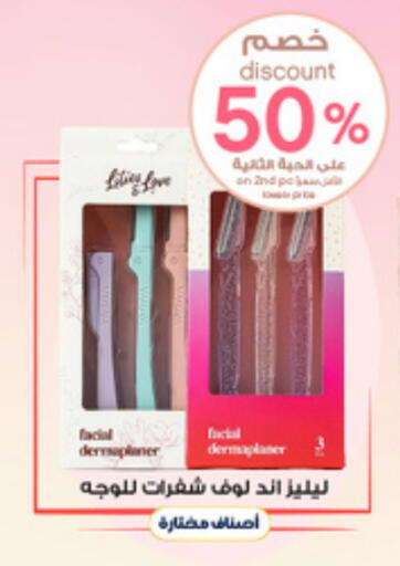 حلاقة الشعر وإزالته in صيدليات الدواء, المملكة العربية السعودية Offers - المملكة العربية السعودية available at صيدليات الدواء in مملكة العربية السعودية, السعودية, سعودية - القنفذة