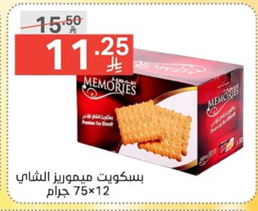 Biscuits in Noori Supermarket, Saudi Arabia Offers - Saudi Arabia available at Noori Supermarket in KSA, Saudi Arabia, Saudi - Mecca