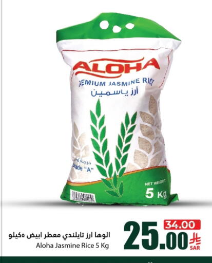 ALOHA White Rice available at Al Andalus Market in KSA, Saudi Arabia, Saudi - Jeddah